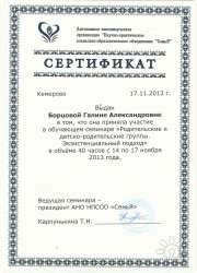 Галина Борцова, тренер / консультант, Кемерово