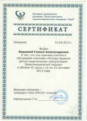 Галина Борцова, тренер / консультант, Кемерово