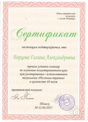 Галина Борцова, тренер / консультант, Кемерово