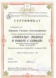 Галина Борцова, тренер / консультант, Кемерово