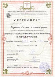 Галина Борцова, тренер / консультант, Кемерово
