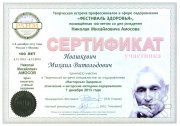 Михаил Витольдович Ивашкевич