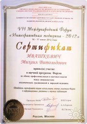 Михаил Витольдович Ивашкевич