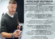 Александр Молчанов, тренер, Москва