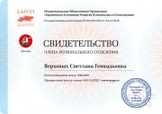 Свидетельство члена профессионального сообщества