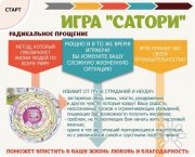 Об игре Сатори