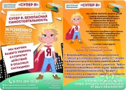 Мастерская безопасности