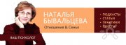 Наталья Николаевна Бывальцева Пермь
