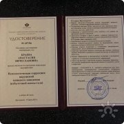 Удостоверение о&nbsp;повышении квалификации