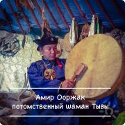 Шаманизм