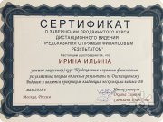 Сертификат о&nbsp;завершении продвинутого курса "Дистанционное видение"