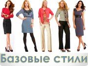 Базовые стили