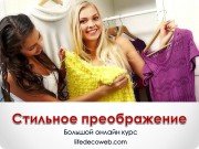 Стильное проебражение