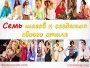 7 шагов к&nbsp;созданию своего стиля