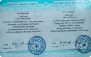 Диплом высшем образовании