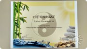 Сертификат о&nbsp;прохождении тренинга "Вибрационные трансформации: многомерное созидание"