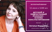 Наталья Федоренко, тренер, Москва