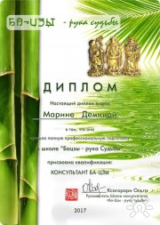 Диплом консультанта Бацзы