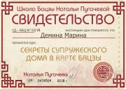 Спецкурс: Секреты супружеской жизни в&nbsp;Бацзы