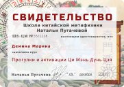 Активациии в&nbsp;Ци Мень