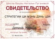 Стратегии в&nbsp;Ци Мень