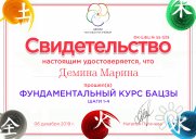 Фундаментальный курс Бацзы шаги 1&ndash;4