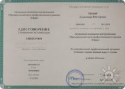 Удостоверение о&nbsp;повышении квалификации. Гештальт-терапия