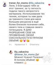 Лилия Забавина, тренер / консультант, Ставрополь