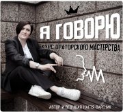 Настя Вареник, тренер, Омск