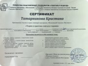 Кристина Валерьевна Татарникова, тренер, Санкт-Петербург