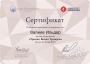 Сертификат Ильдара