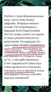 Яна Харитонова, тренер / консультант, Москва