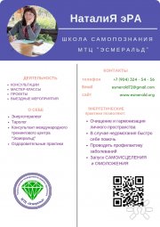 таролог Наталия эРА