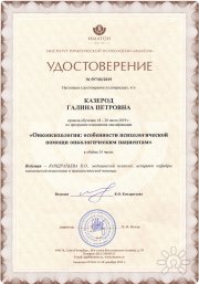 Удостоверение