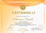 Светлана Токарева, тренер / консультант, Новосибирск