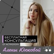 Юля Космос, тренер / консультант, Москва