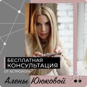 Юля Космос, тренер / консультант, Москва