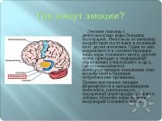 эмоции