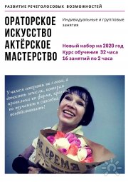 Речевые и&nbsp;Актёрские курсы