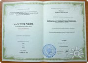 Удостоверение по&nbsp;телесной терапии
