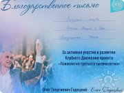 Благодарственное письмо