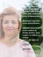 Яна Сабля