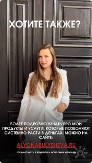 Алёна Булышева, консультант, Новосибирск