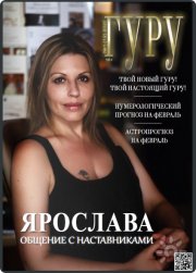 На обложке журнала