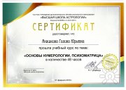Галина Анашкина, тренер / консультант, Красноярск