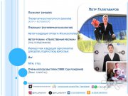 Пётр Валерьевич Галигабаров, тренер / консультант, Оренбург