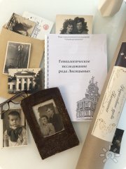 Отчёт о&nbsp;генеалогическом, родологическом и&nbsp;астронумерологическом исследовании и&nbsp;анализе семьи