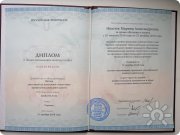 Диплом Психолог-консультант