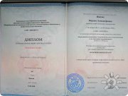 Диплом Практический психолог