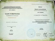 Удостоверение о&nbsp;повышении квалификации